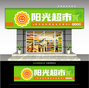 超市便利店门头招牌