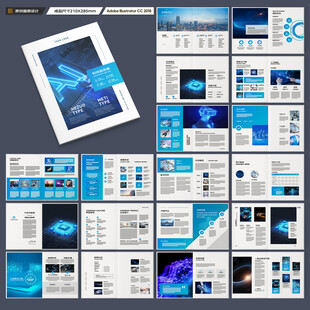 蓝色科技画册
