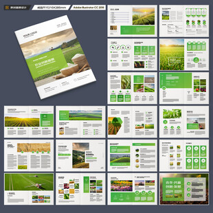 绿色农业画册