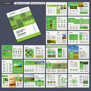 农业画册模板
