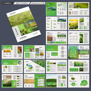 绿色农业画册