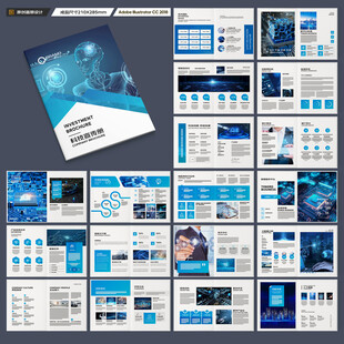 蓝色科技画册