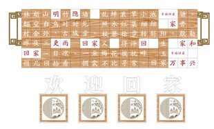 欢迎回家 美陈展示