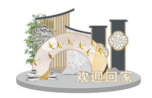 欢迎回家 美陈展示