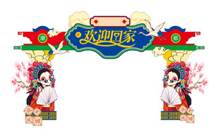 欢迎回家 美陈展示  