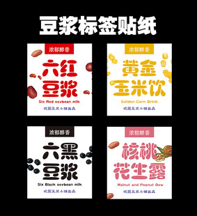 豆浆标签贴豆浆杯贴商标签包装