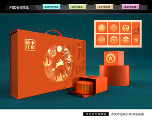 月饼礼盒 中秋包装