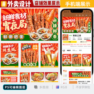 烧烤外卖