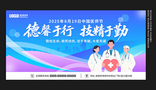 中国医师节展板