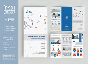 企业三折页