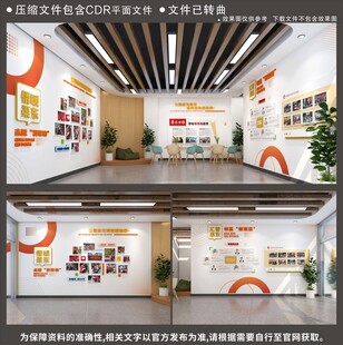 现代社区企业文化墙