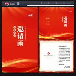 邀请函