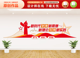 企业党建标语文化墙