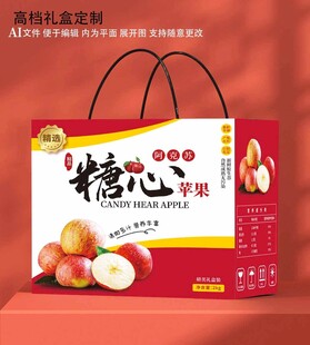苹果礼盒