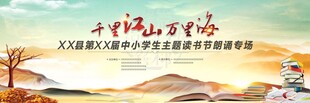 中小学生主题读书节朗诵专场