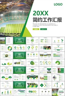 足球运动足球训练世界杯PPT