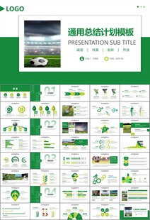 足球运动足球训练世界杯PPT