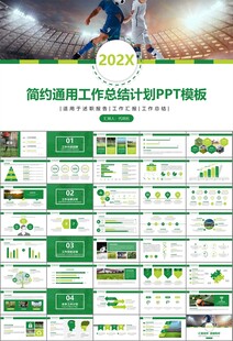 足球运动足球训练世界杯PPT