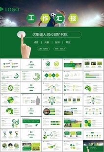 足球运动足球训练世界杯PPT