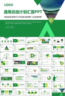 足球运动足球训练世界杯PPT