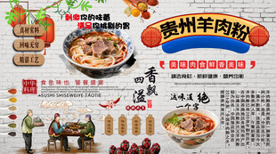 贵州羊肉粉