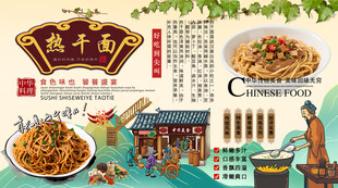 热干面背景墙