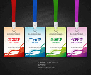 工作证