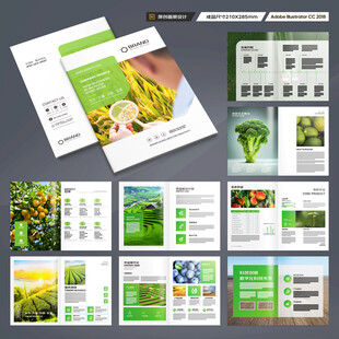 绿色农业画册