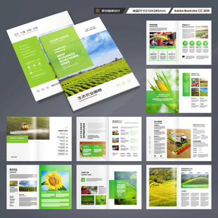 农业宣传册