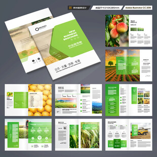 绿色农业画册