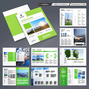 绿色环保画册