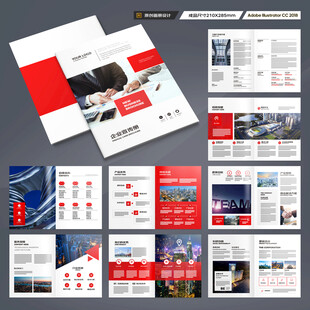 企业文化宣传册