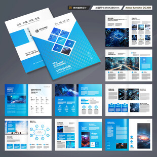 蓝色科技画册