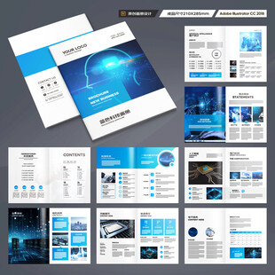 科技企业画册