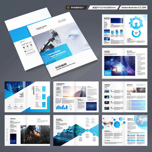 科技企业画册