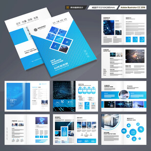 蓝色科技画册