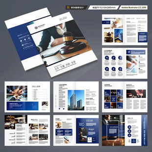 律师事务所画册模板