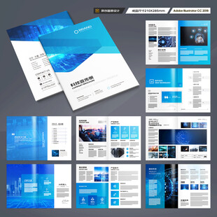 科技企业画册