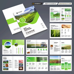 农业宣传册