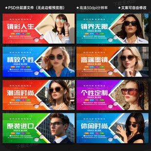 眼镜海报