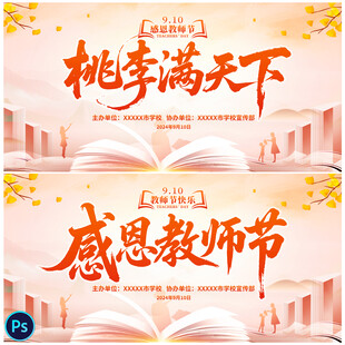 教师节