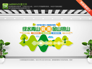 绿水青山就是金山银山