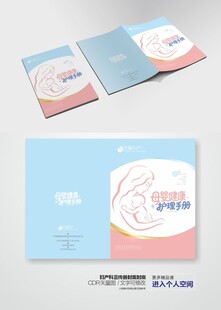 母婴健康护理手册