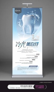 牙科牙齿美白展板海报