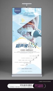 牙科牙齿美白洁牙展板海报