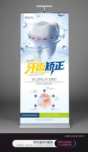 牙科牙齿矫正展板海报