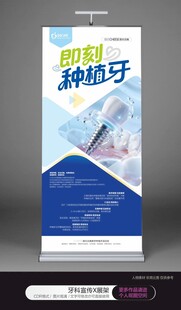 牙科种植牙展板海报