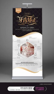 牙科牙齿矫正展板海报