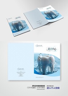 牙科口腔科宣传册封面