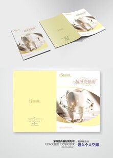 牙科口腔科宣传册封面
